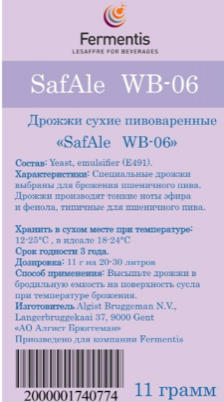 ДРОЖЖИ ПИВНЫЕ SAFBREW WB-06 11 ГР SPBREW